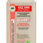 АХД 2000 Експрес, 1 л.